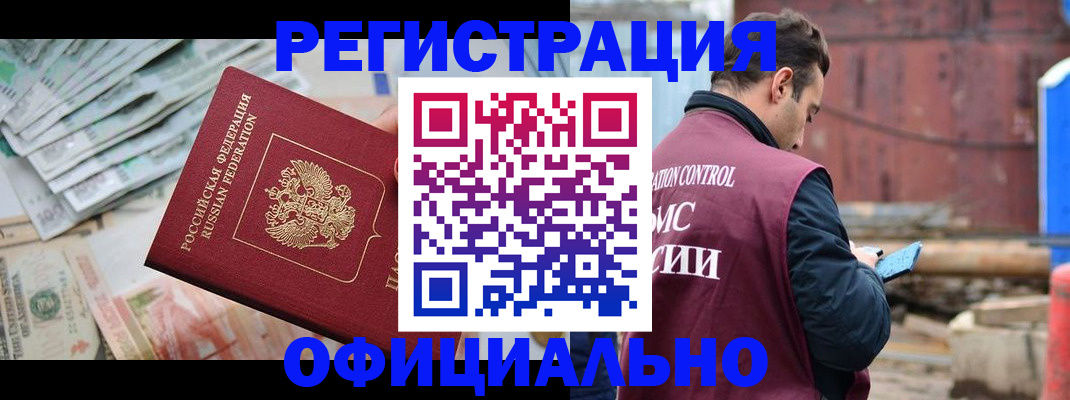 прописка иностранных граждан в Новоалтайске